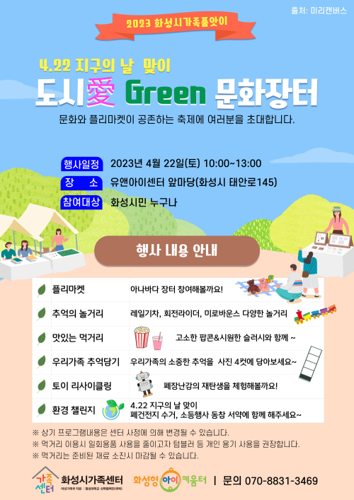 그린마켓앞 이미지