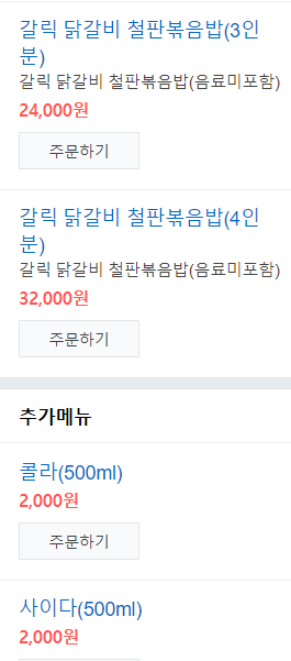 유가네닭갈비용인 이미지