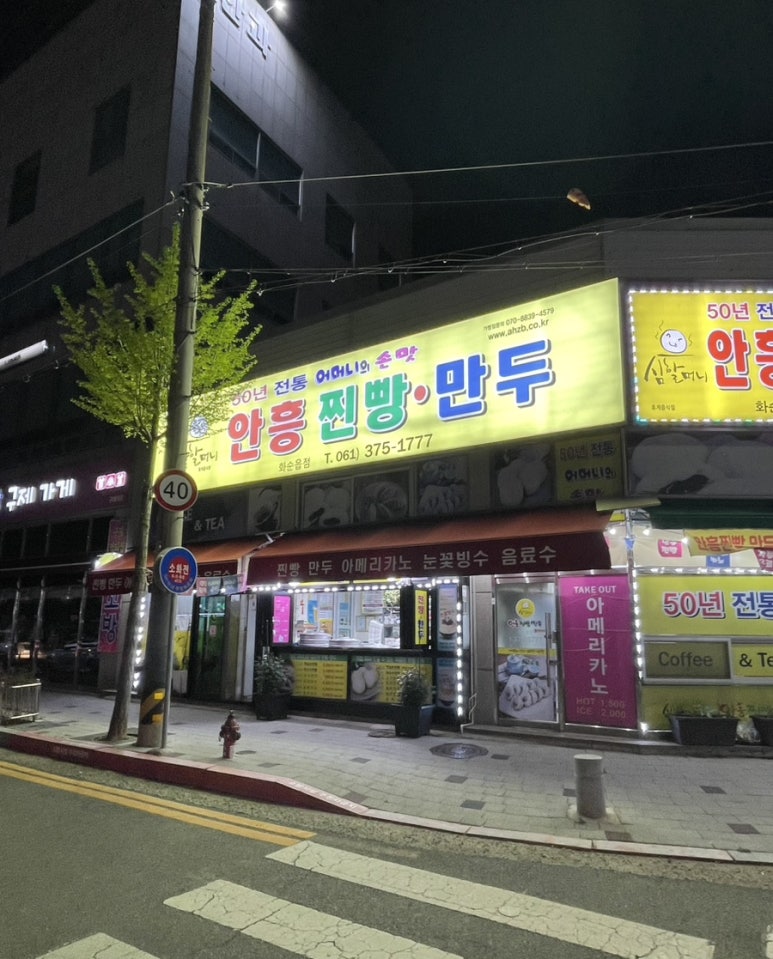 심할머니안흥찐빵 화순점 이미지