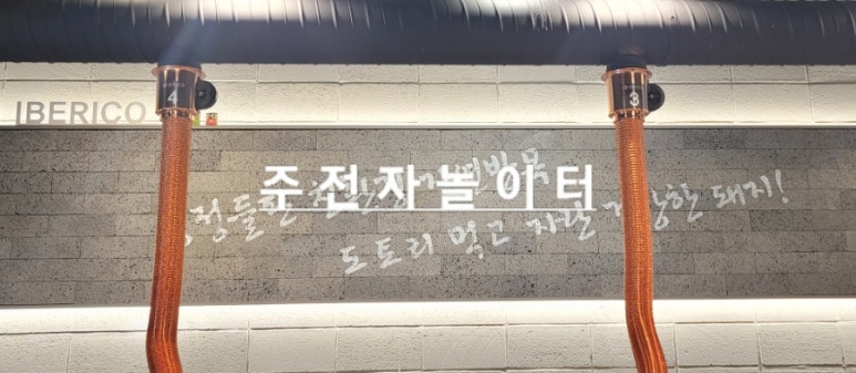 흑돼지삼백식당탄현점 이미지