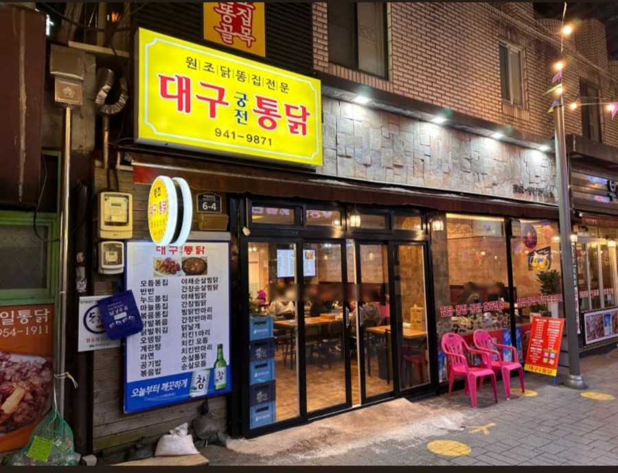 대구궁전통닭 이미지