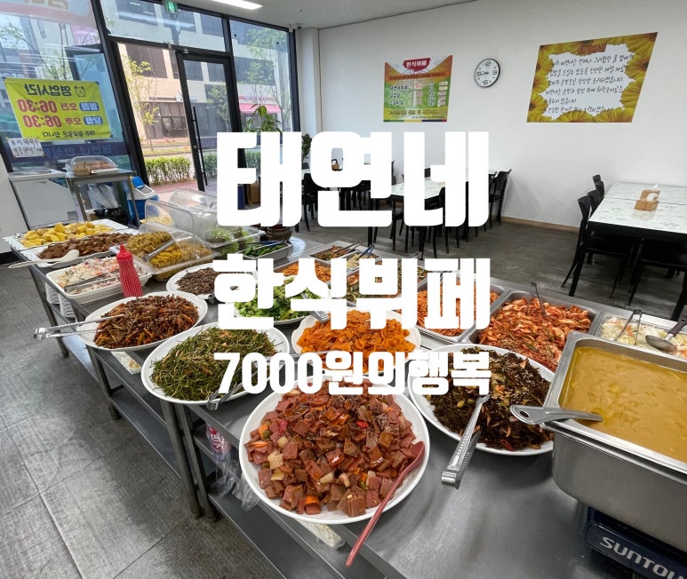 태연네한식 이미지