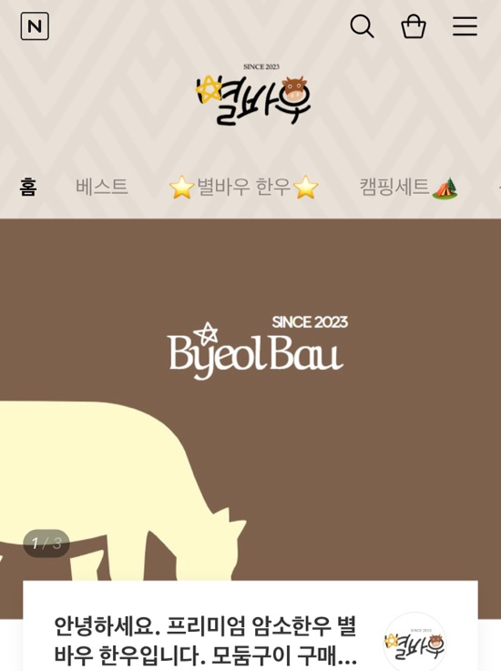 별바우한우 이미지