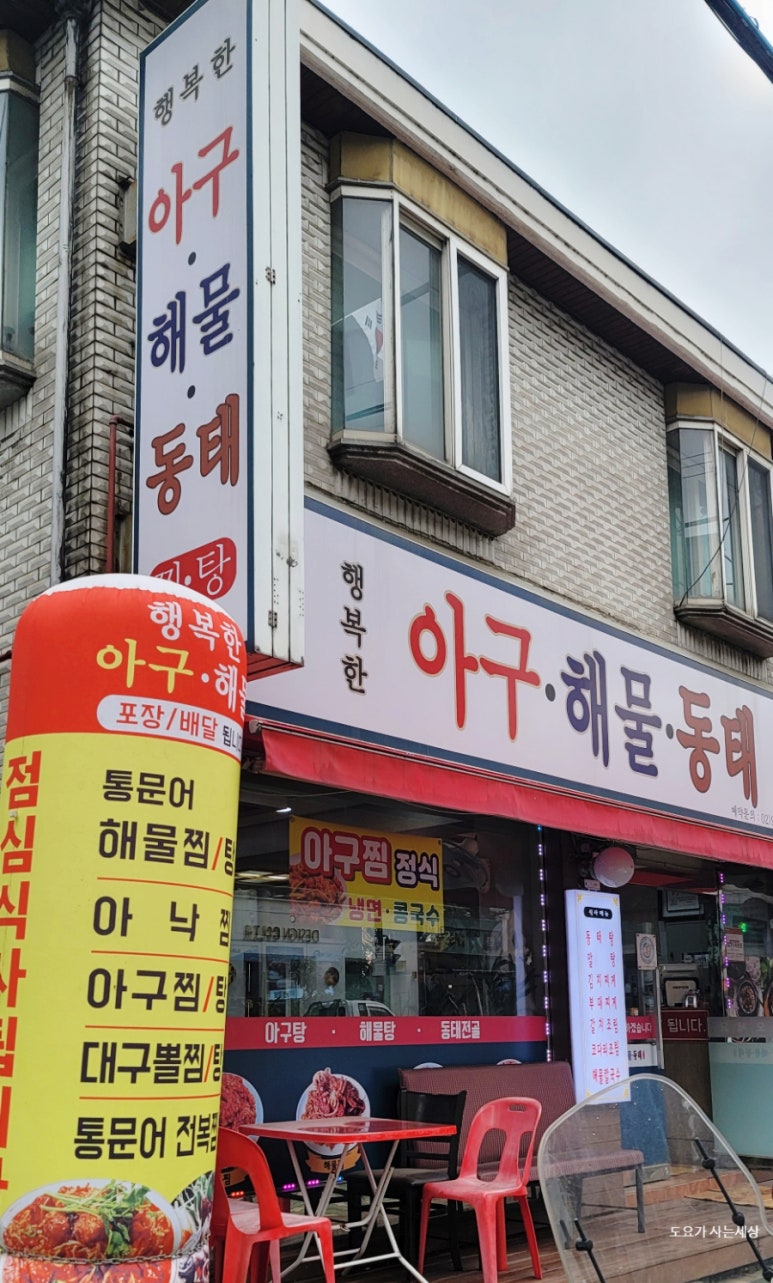 행복동태해물 이미지