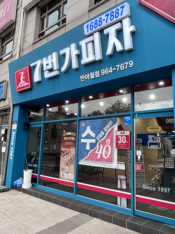 7번가 피자 반야월점 이미지