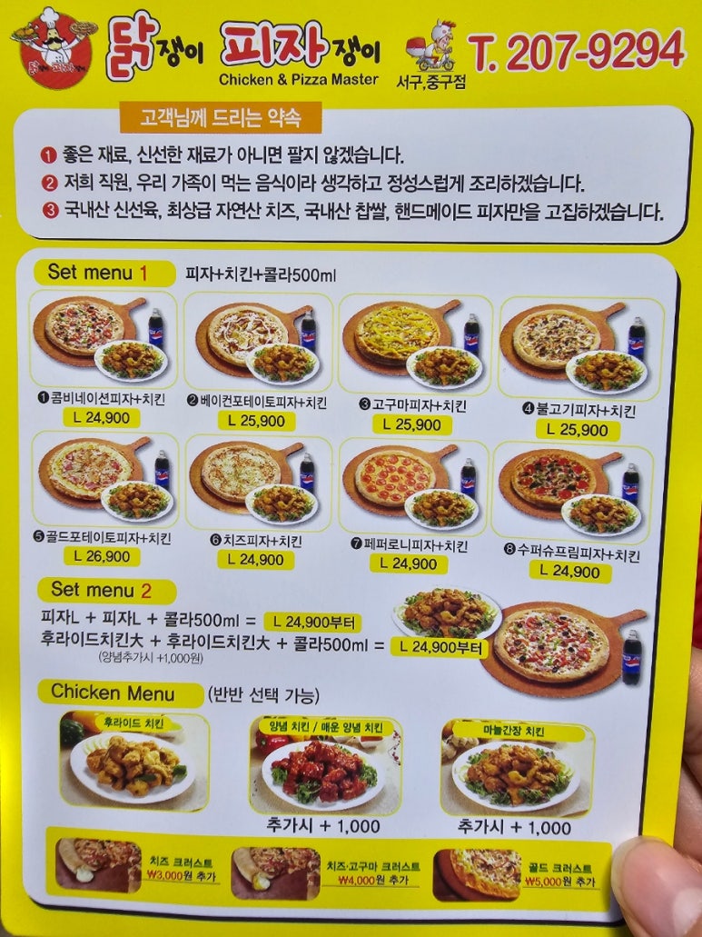 닭쟁이피자쟁이 이미지