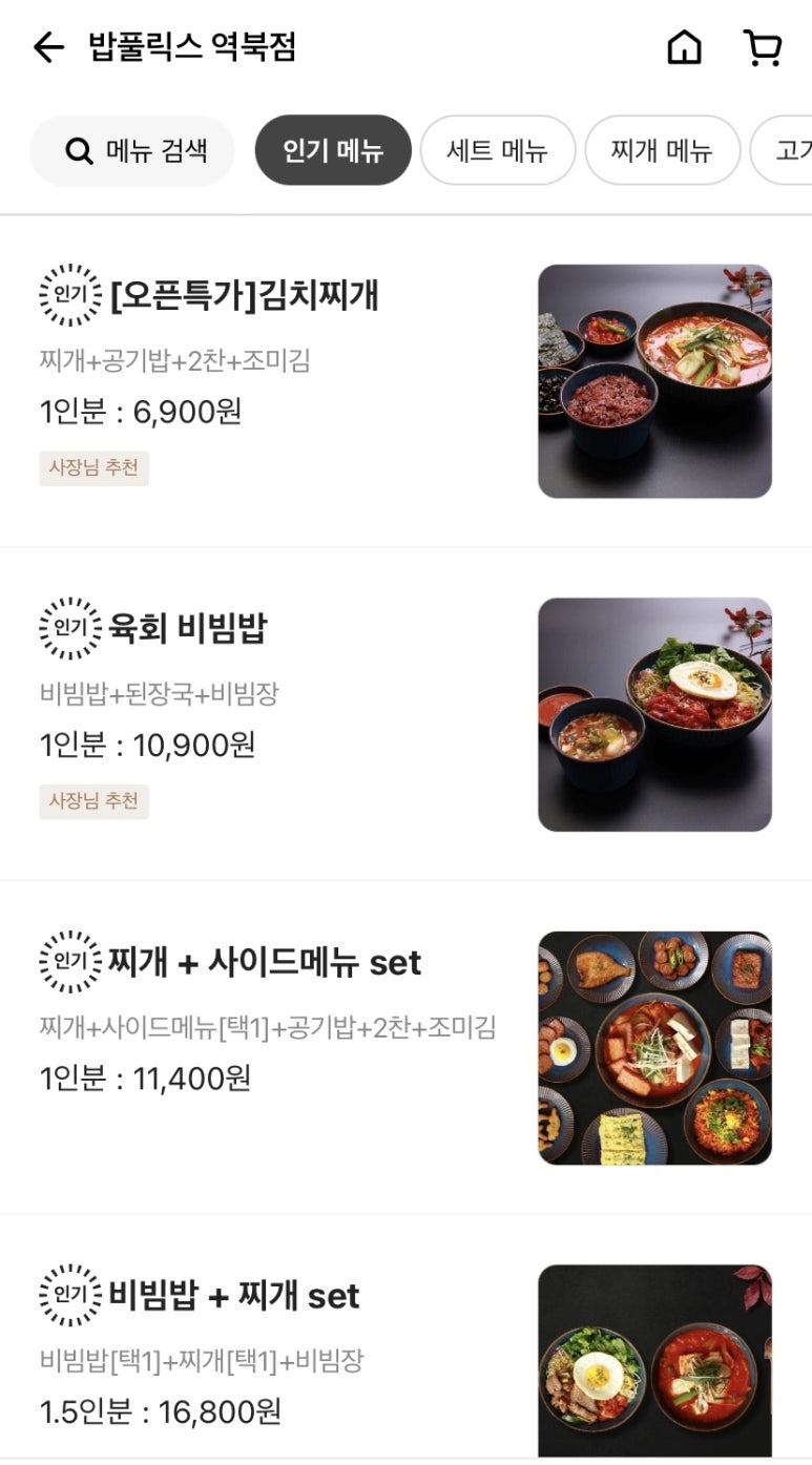 밥풀릭스 역북점 이미지