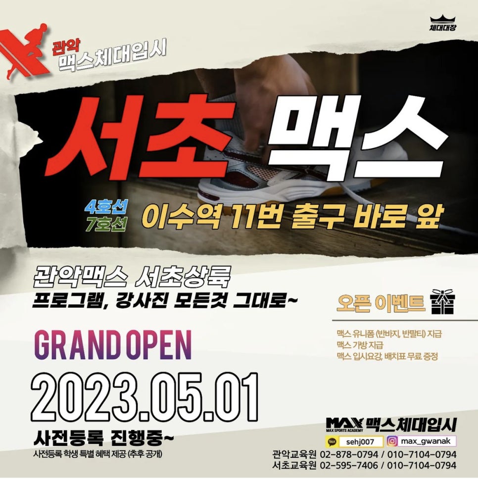 맥스체대입시 이미지