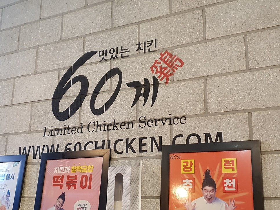 60계충북충주 이미지
