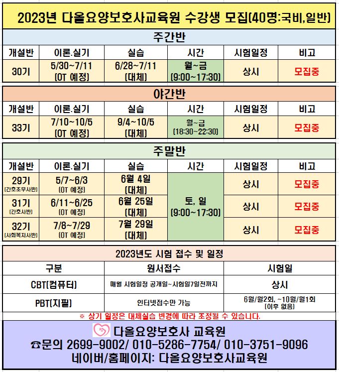 다올요양보호사교육원 이미지