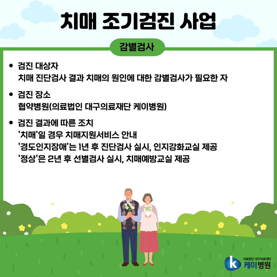 대구의료재단케이병원 이미지