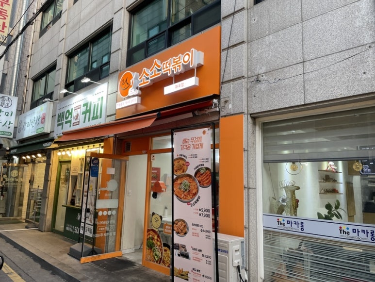 소소떡볶이 화곡점 이미지