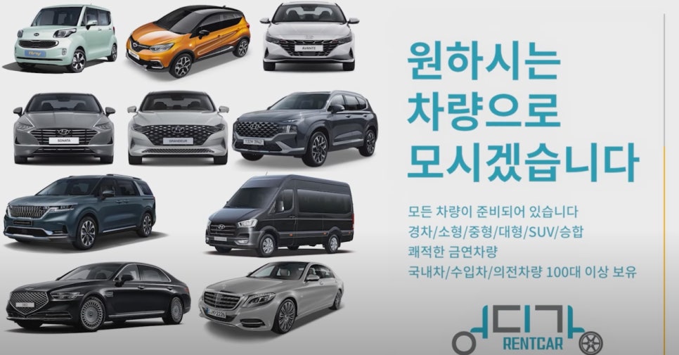 어디가렌트카 이미지