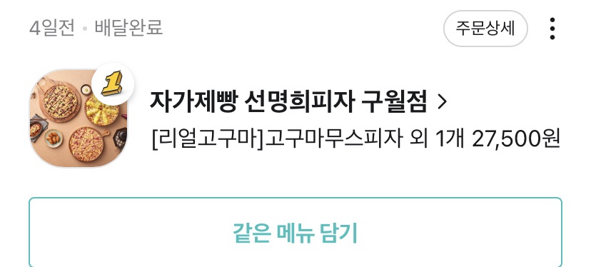 선명희피자구월점 이미지