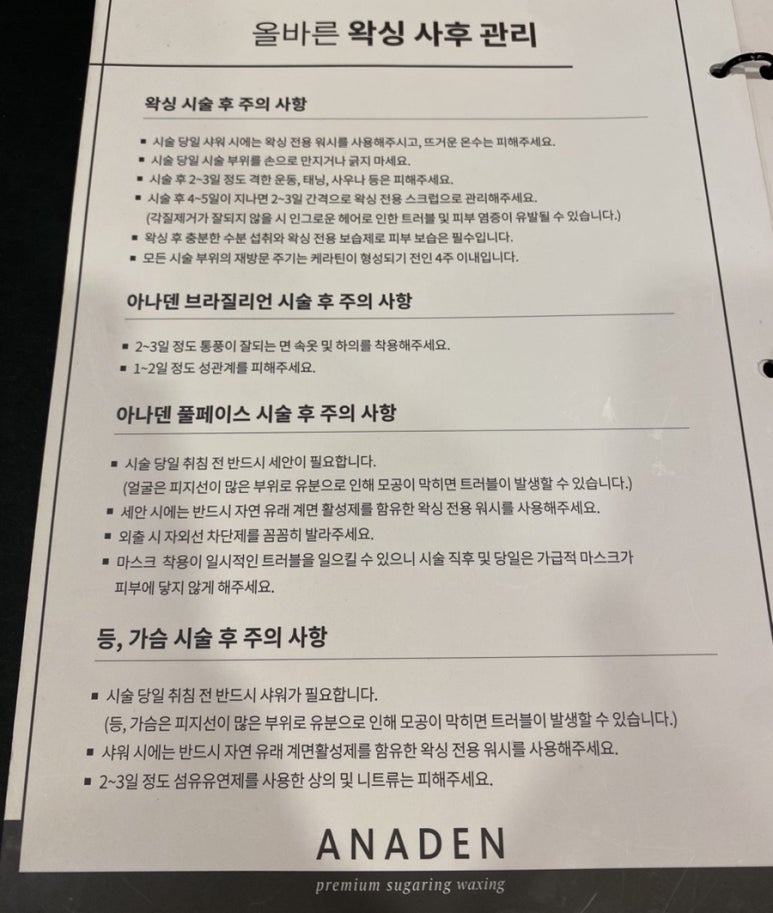 아나덴슈가링왁싱고양화정점 이미지