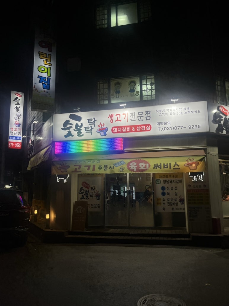 덕이네 숯불탁탁 이미지