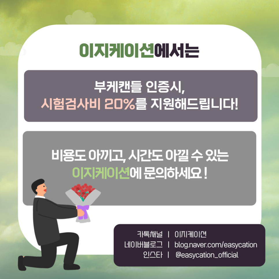 이지케이션(EasyCation) 이미지