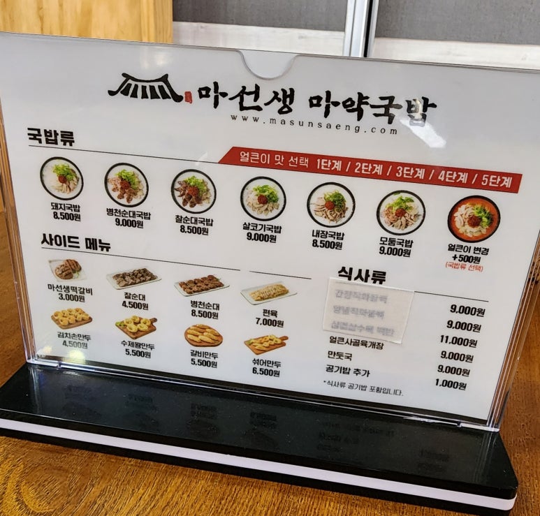 마선생 마약국밥 여천점 이미지