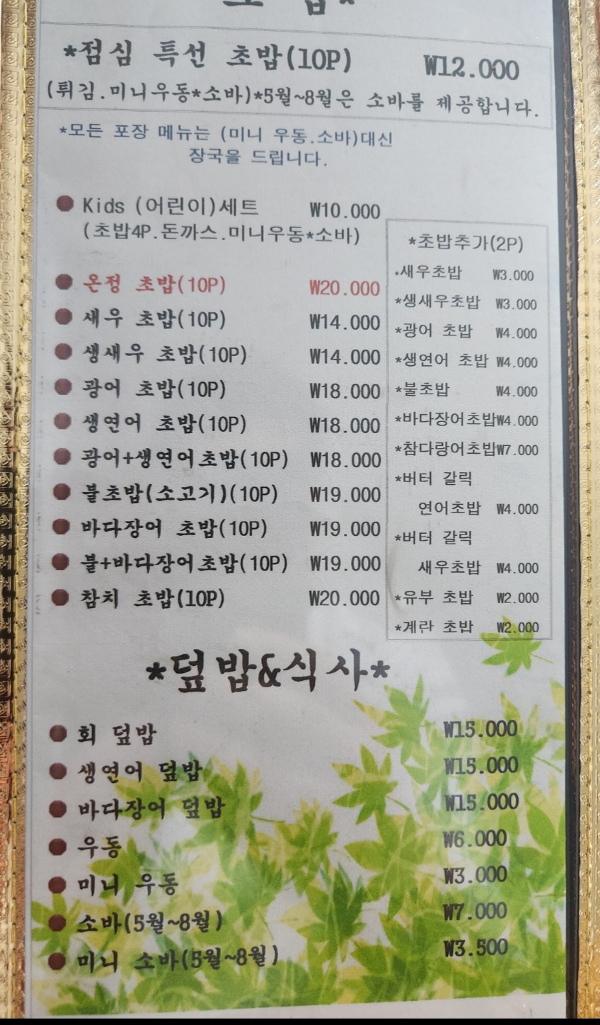 온정초밥 이미지