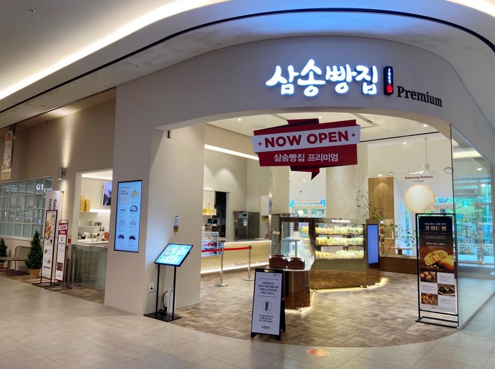삼송빵집 스타필드시티 명지점 이미지