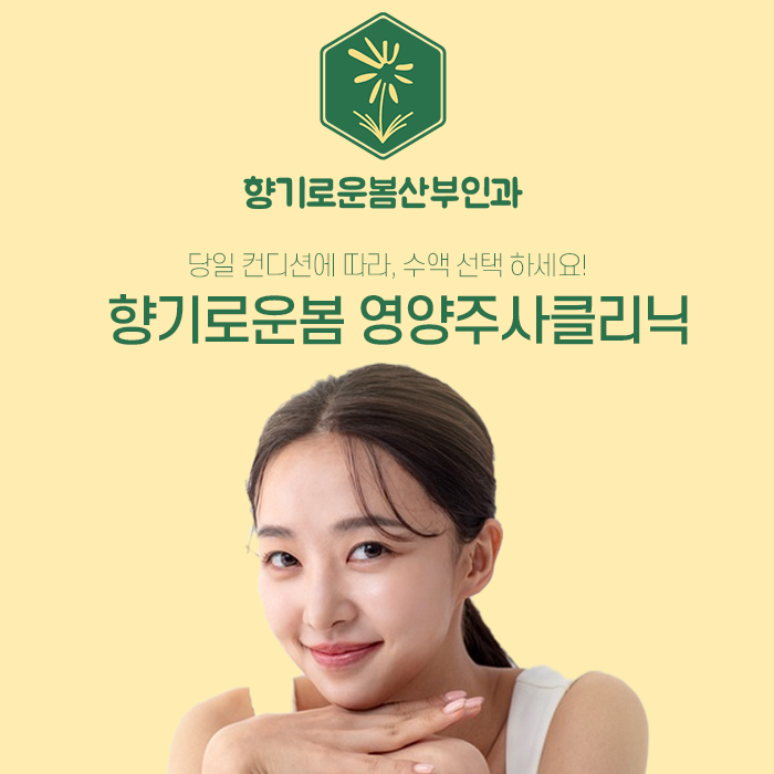 향기로운봄산부인과 이미지
