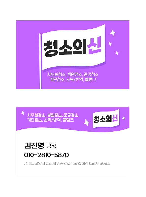 청소의신 이미지