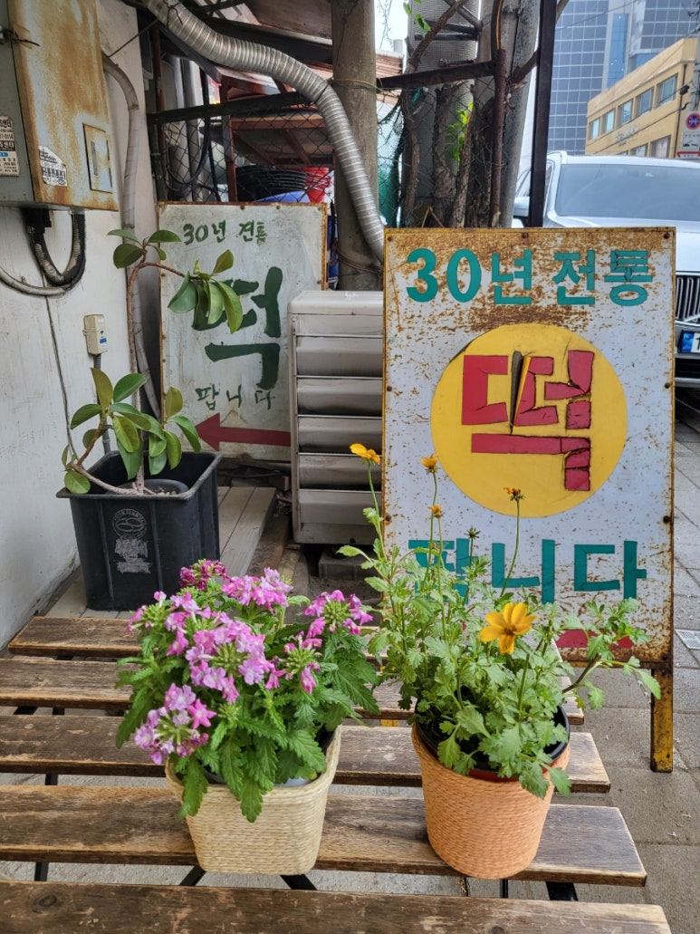 양평떡방앗간 이미지