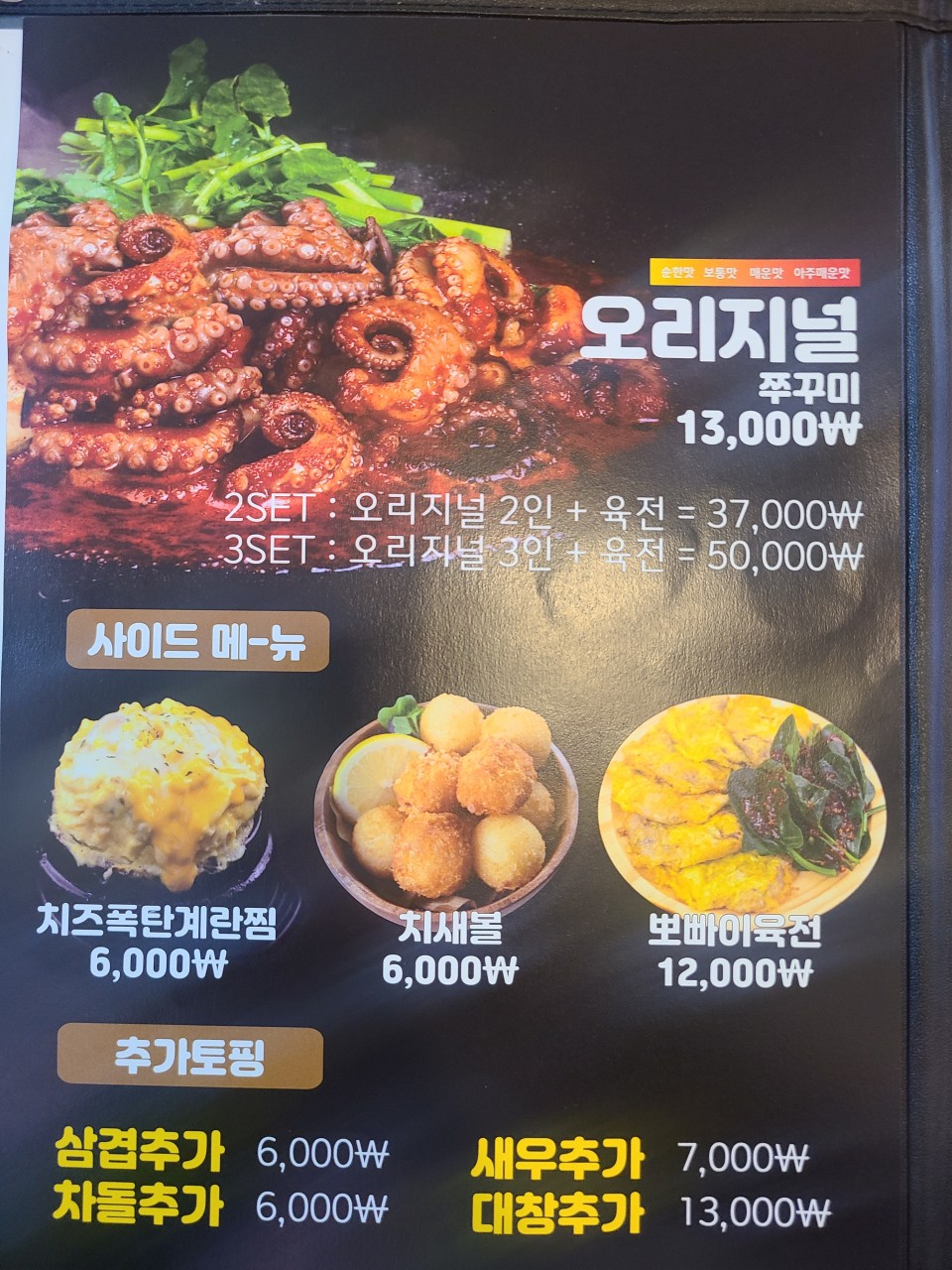 쭈꾸미도사부평 이미지