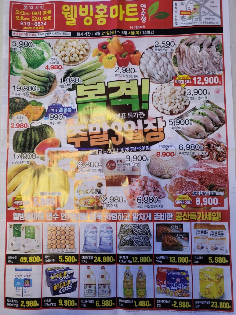 웰빙홈마트 이미지
