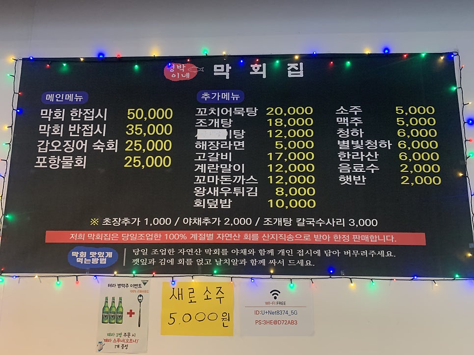 성박이네막회집 이미지