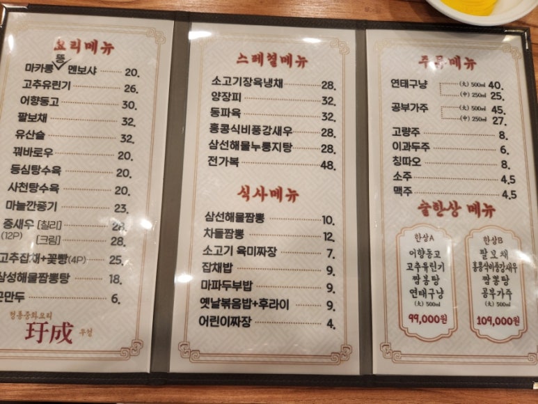 우성중화요리 이미지