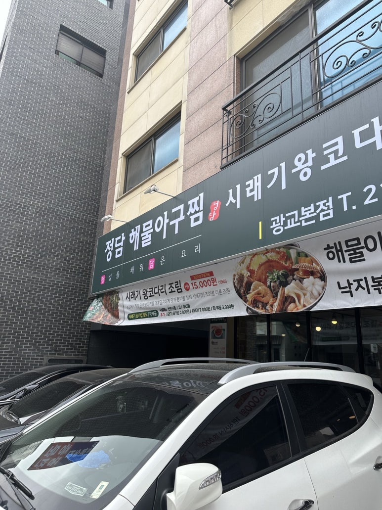 정담해물아구찜 이미지