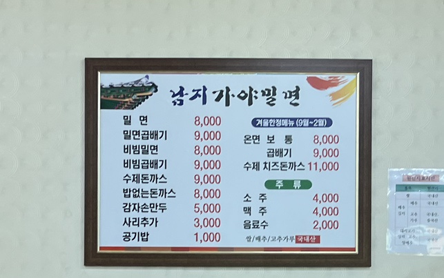 남지가야밀면 이미지