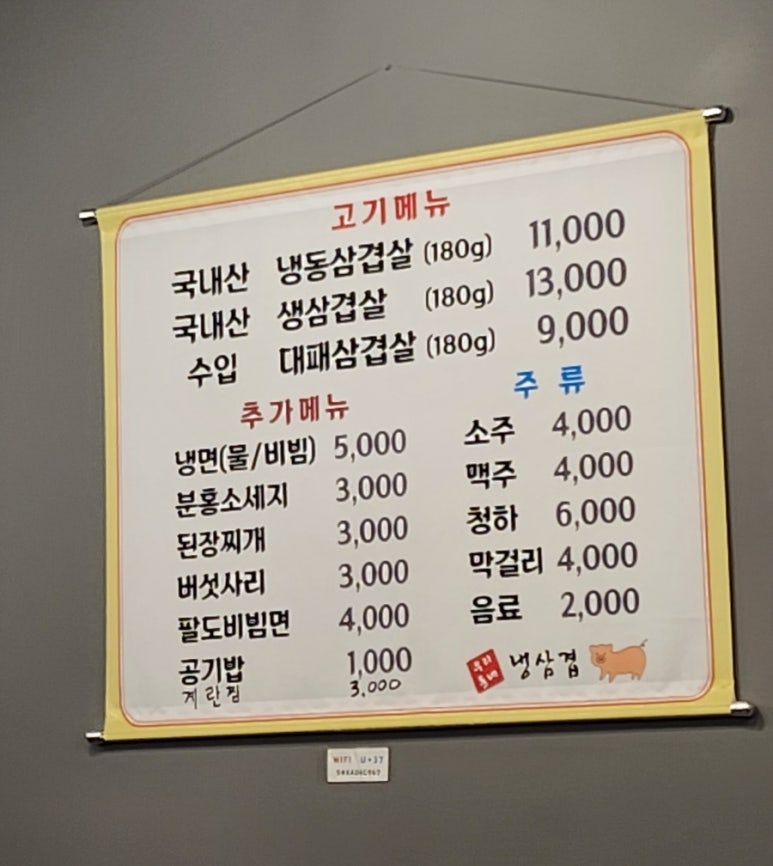 우리동네냉삼겹 이미지