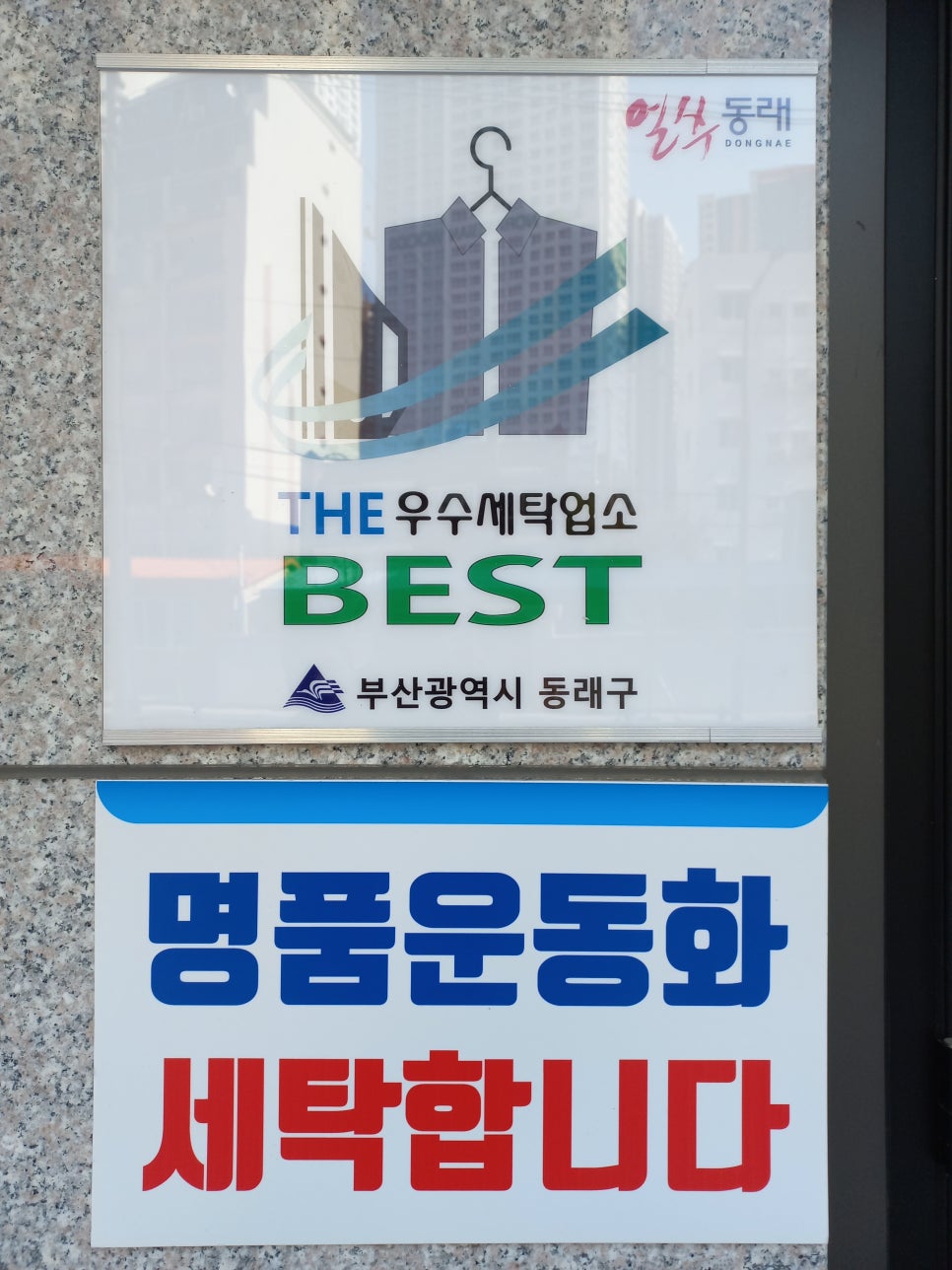 아이파크세탁소 이미지