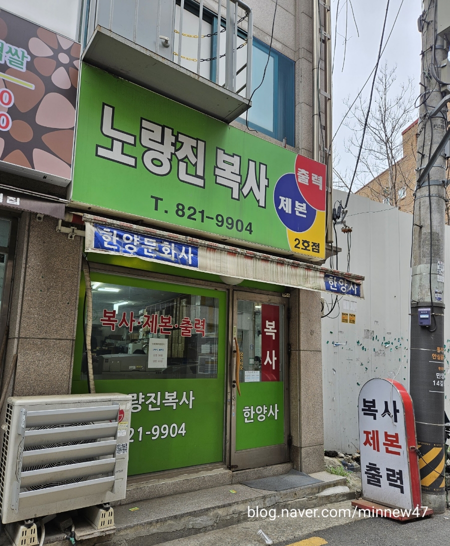 노량진문화사 이미지