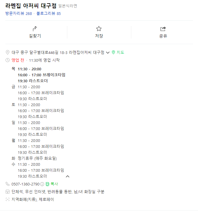라멘집아저씨 이미지