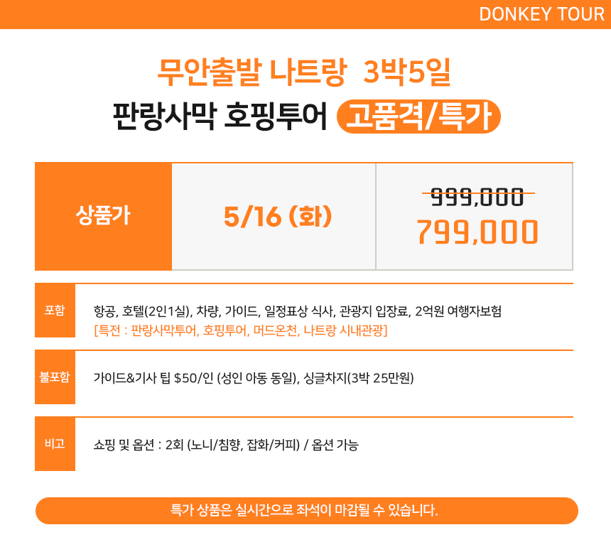 당나귀 여행사 이미지