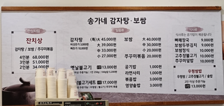 송가네감자탕 이미지