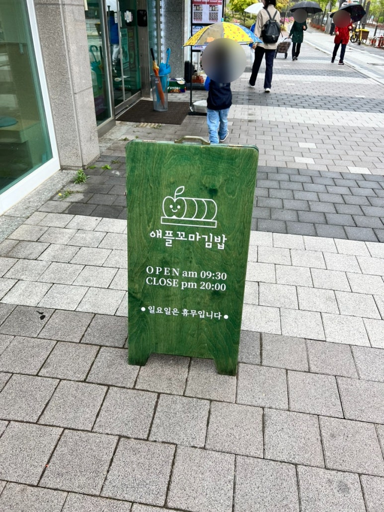 애플꼬마김밥하남 이미지
