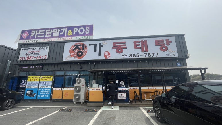장가동태탕 이미지