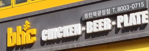 비에이치씨동탄 이미지