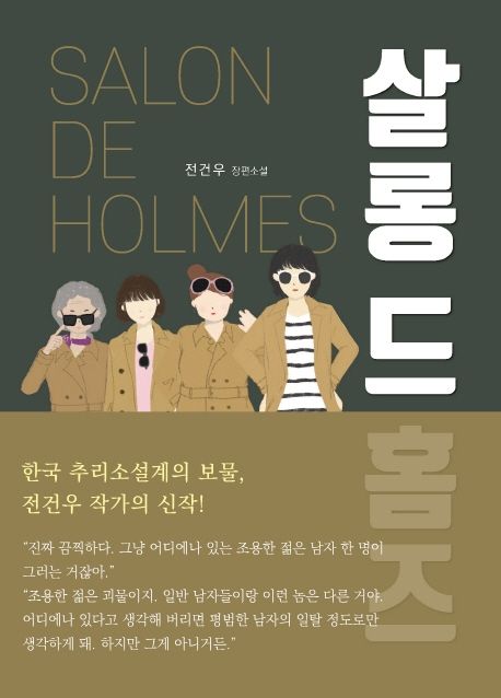 살롱드진 이미지