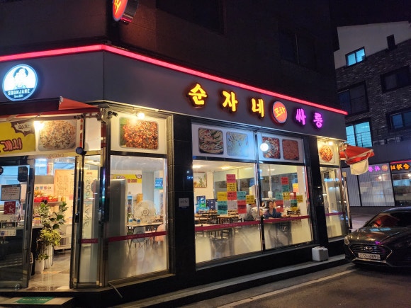 순자네포차싸롱 이미지