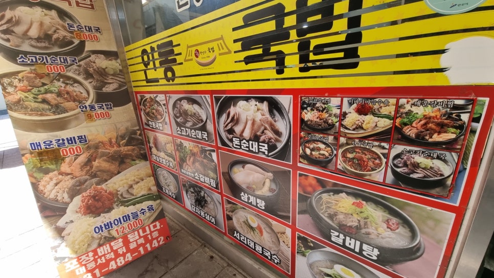 안동장터소고기국밥 이미지