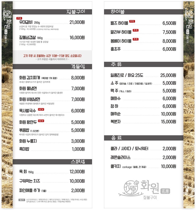 화원짚불구이 이미지