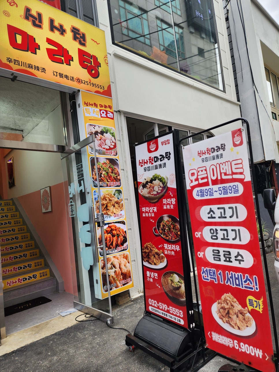 신사천마라탕 이미지