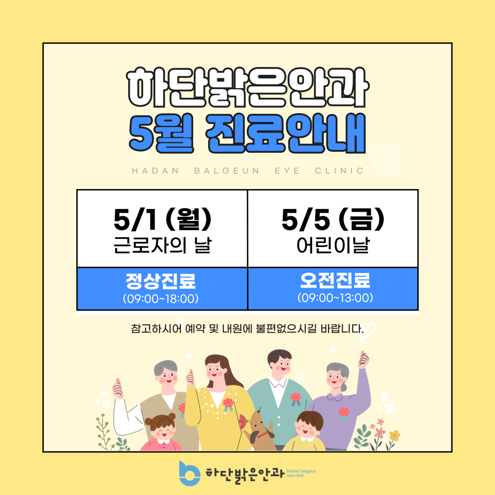 하단밝은안과의원 이미지