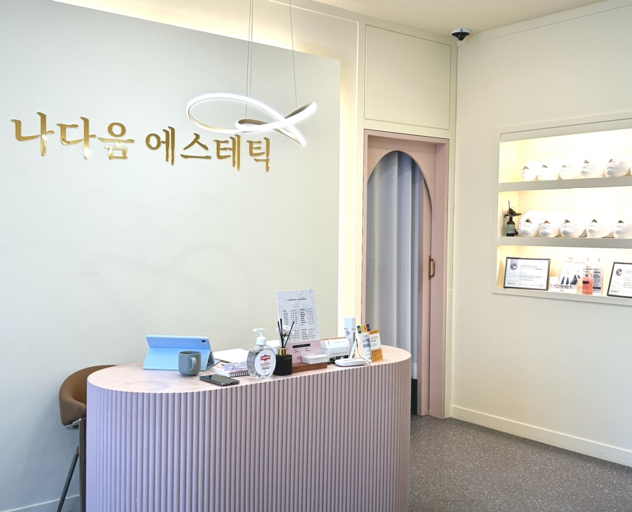 나다움에스테틱 이미지