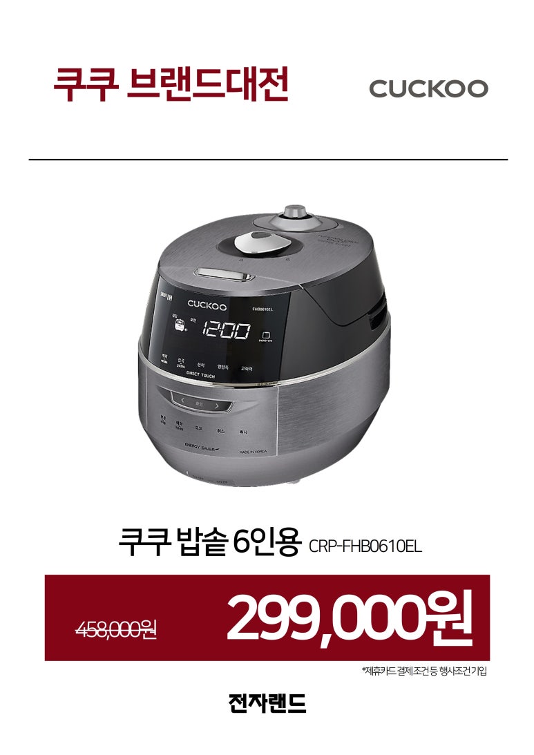 쿠쿠대전 이미지